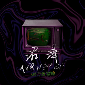 中国巨乳杂技三人组在线看
